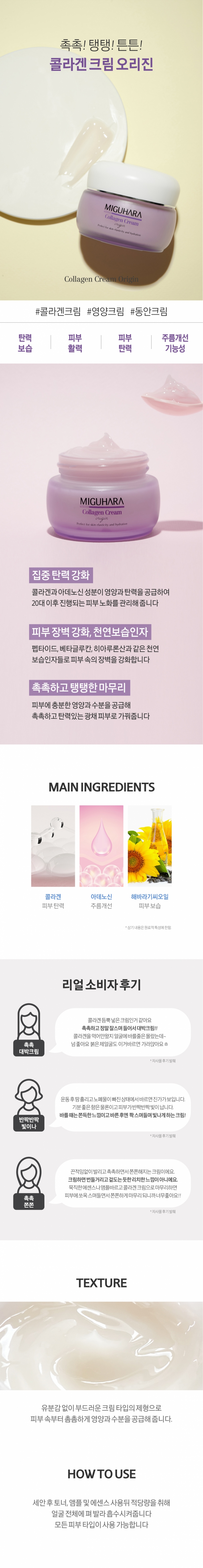 [MIGUHARA] Collagen Cream Origin 50ml