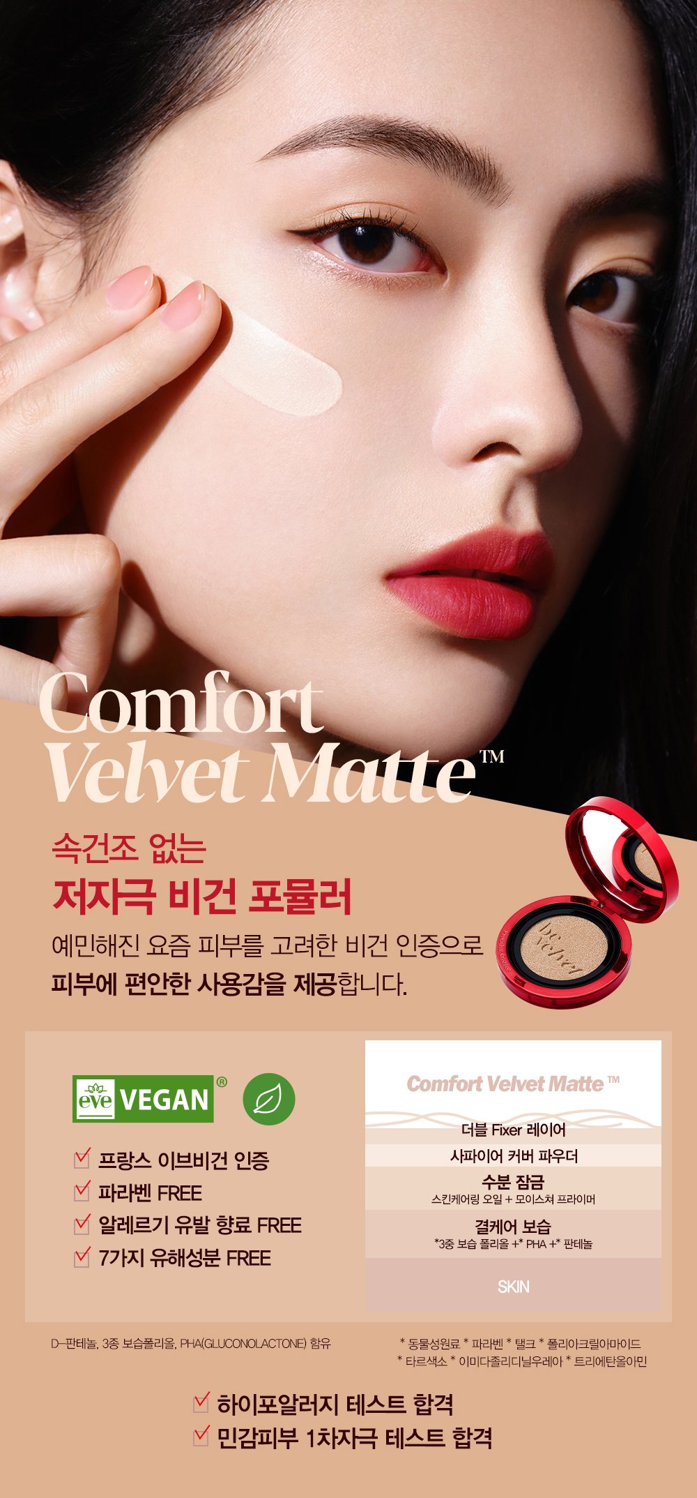 [espoir] Protailor Be Velvet Cover Cushion (5 colors)