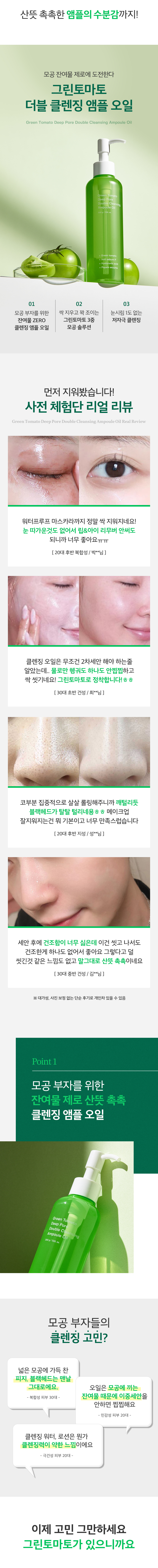 [SUNGBOON EDITOR] Green Tomato Double Cleansing Ampoule Oil 200g