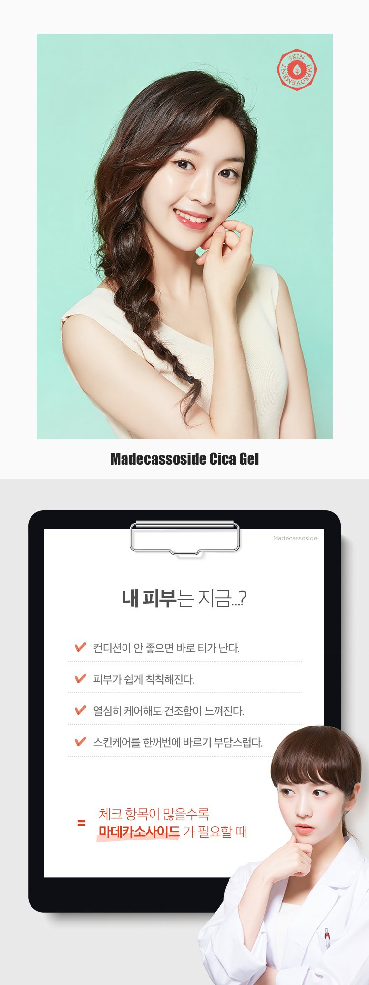 [A'PIEU] Madecassoside Cica Gel (Tube)