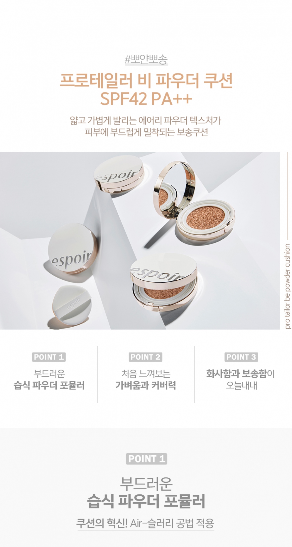 [espoir] Pro Tailor Be Powder Cushion SPF 42 PA++ (4 Colors)