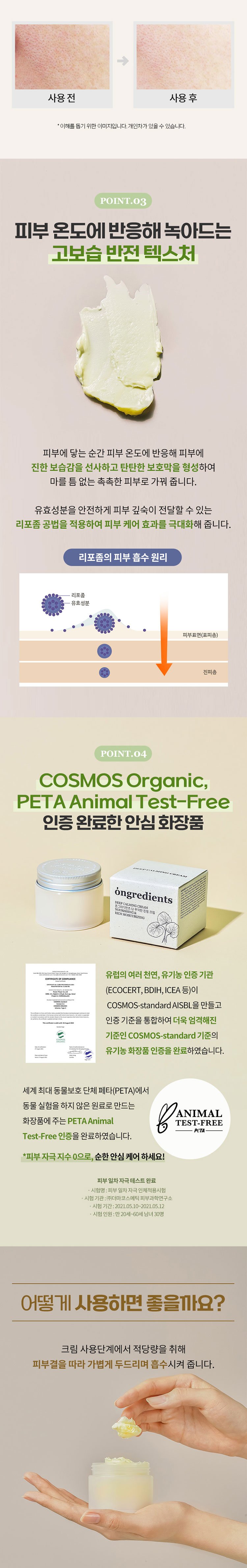 [Ongredients] Deep Moisture Cream 50ml