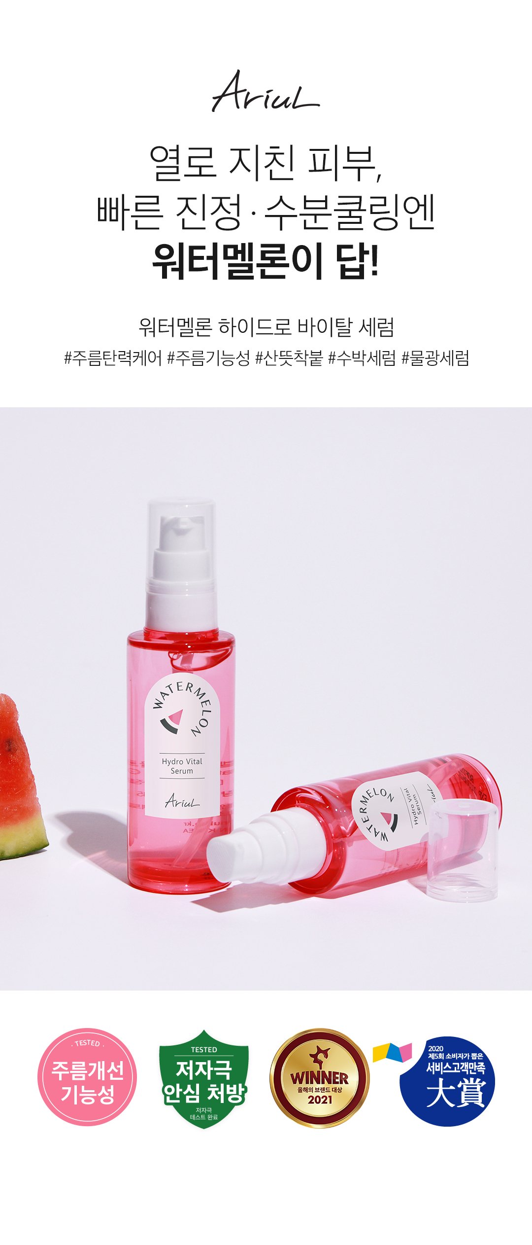 [Ariul] Watermelon Hydro Vital Serum 55ml