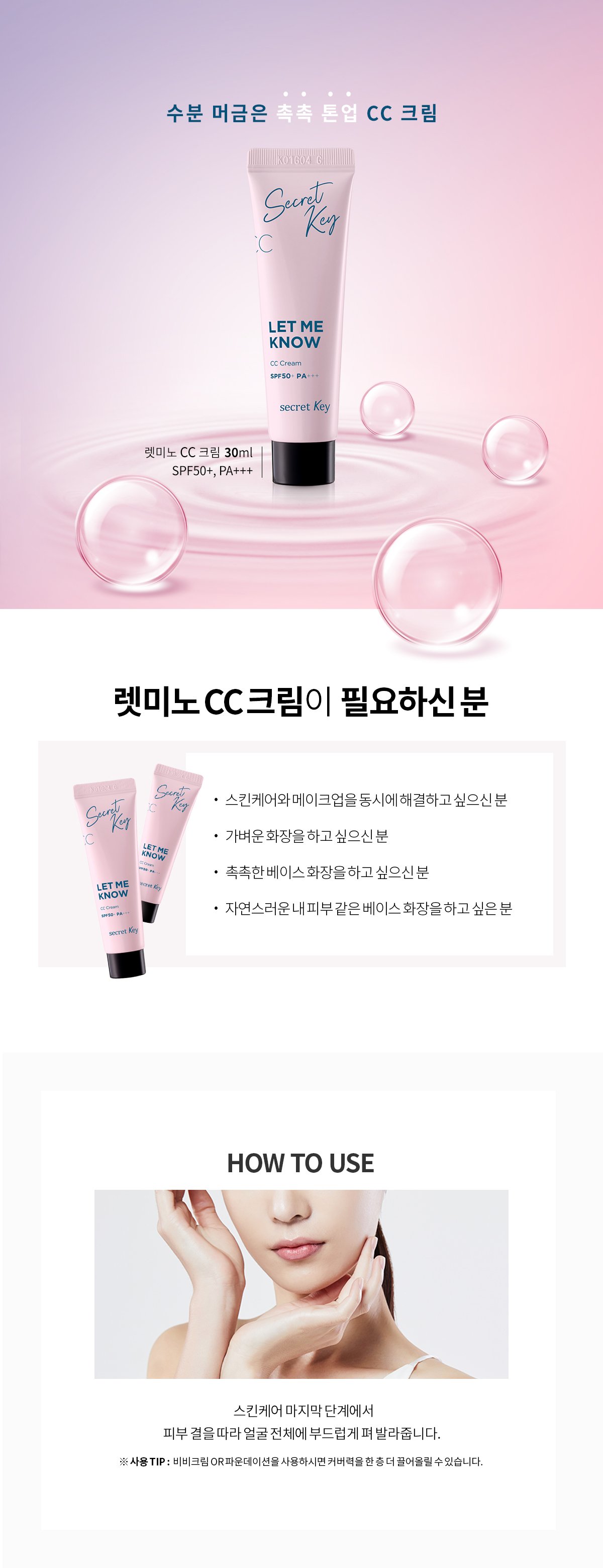 [Secret key] Let Me Know CC Cream 30ml