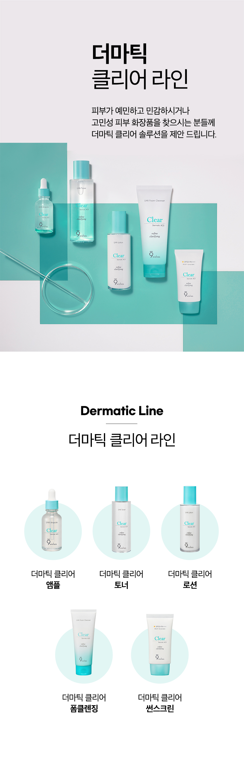 [9wishes] Dermatic Clear Line Foam Cleanser 150ml