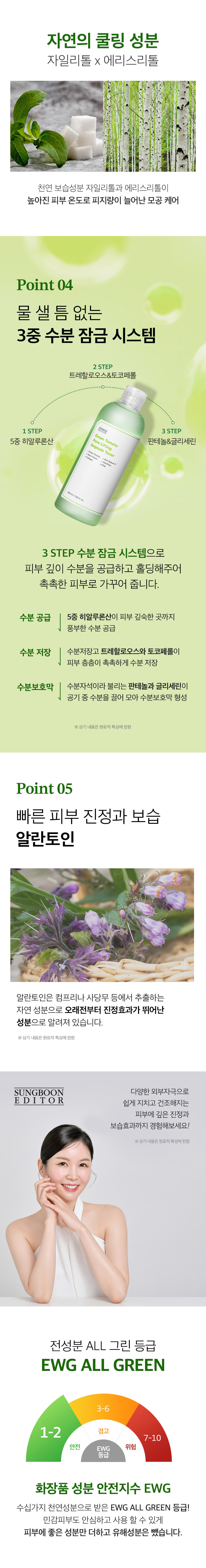 [SUNGBOON EDITOR] Green Tomato Pore Lifting Ampoule Toner 350ml