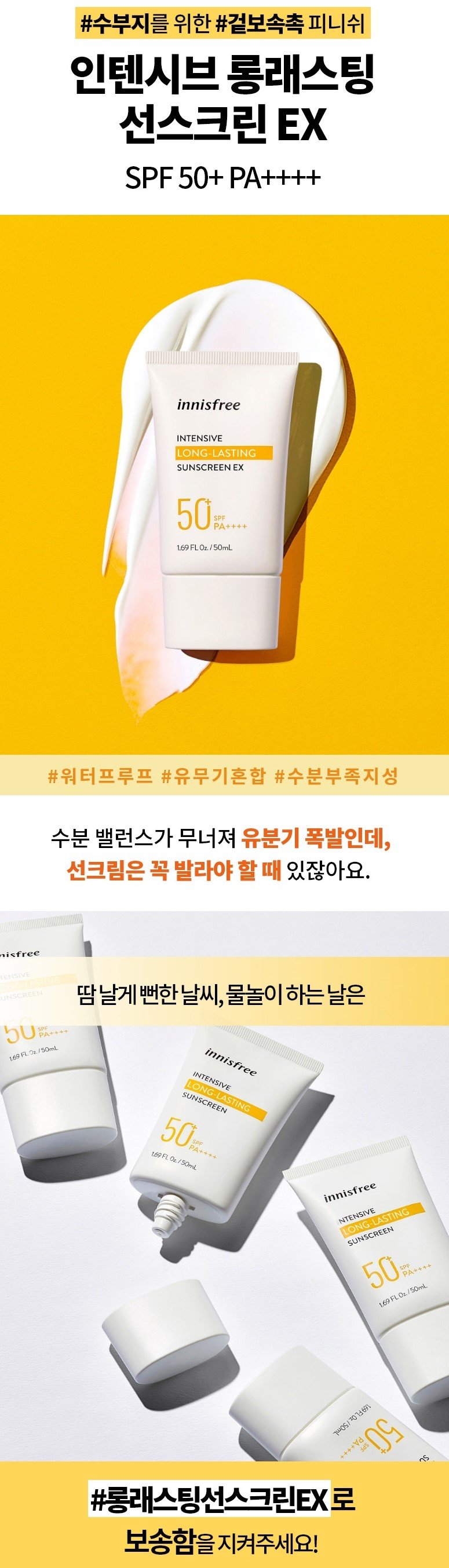 [Innisfree] *renewal* Intensive Long Lasting Sunscreen EX 50mL