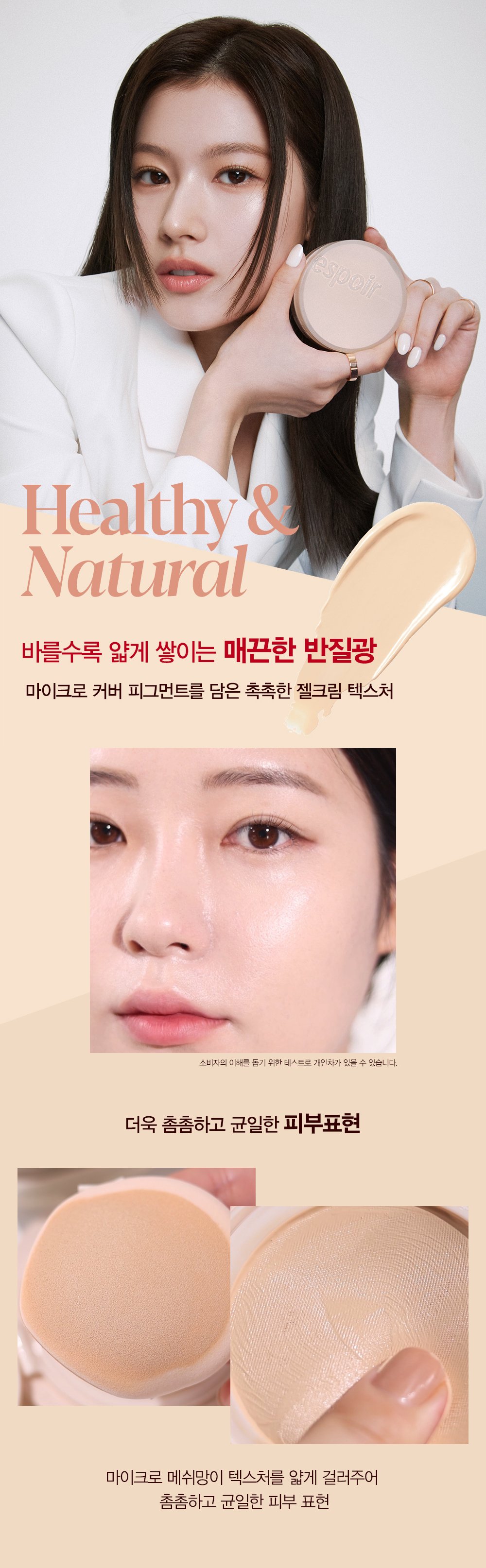 [espoir] Pro Tailor Be Natural Cushion