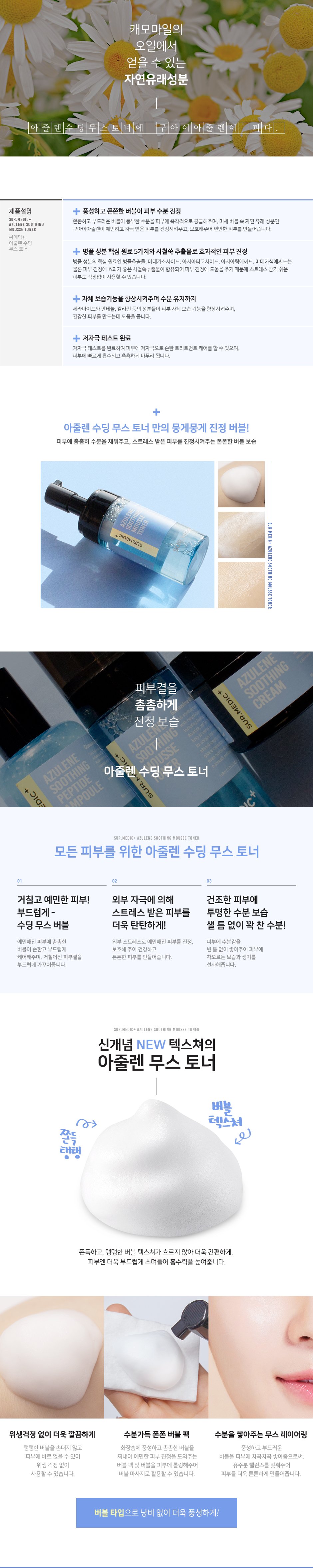 [Neogen] SUR.MEDIC+ Azulene Soothing Mousse Toner 110ml