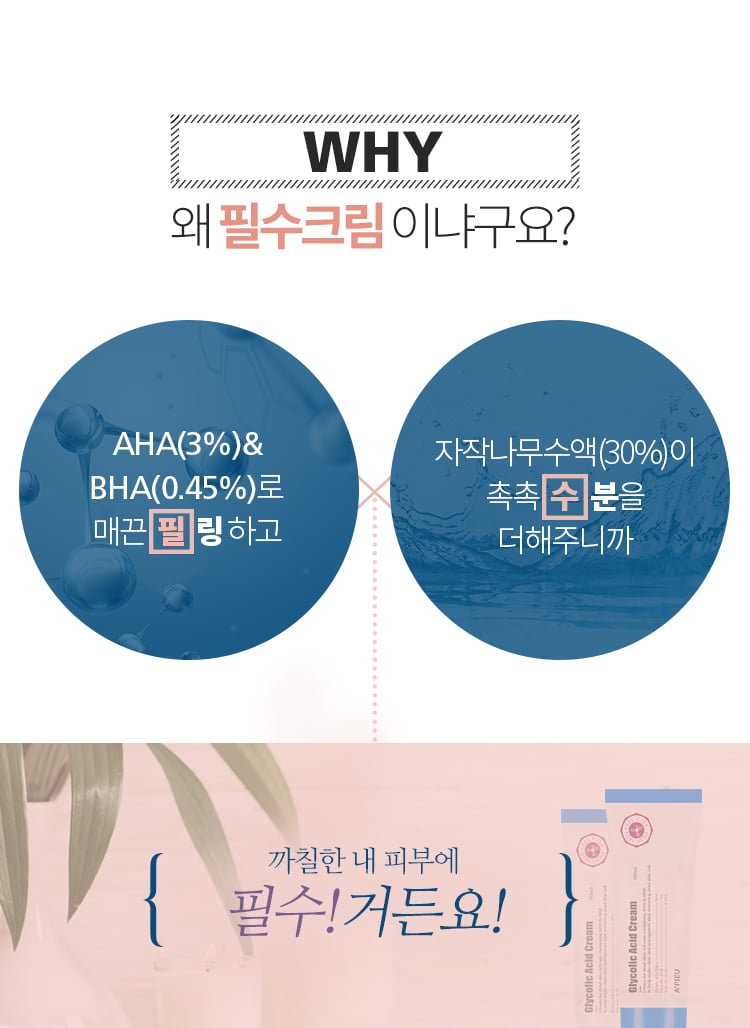 [A'PIEU] Glycolic Acid Cream 50ml