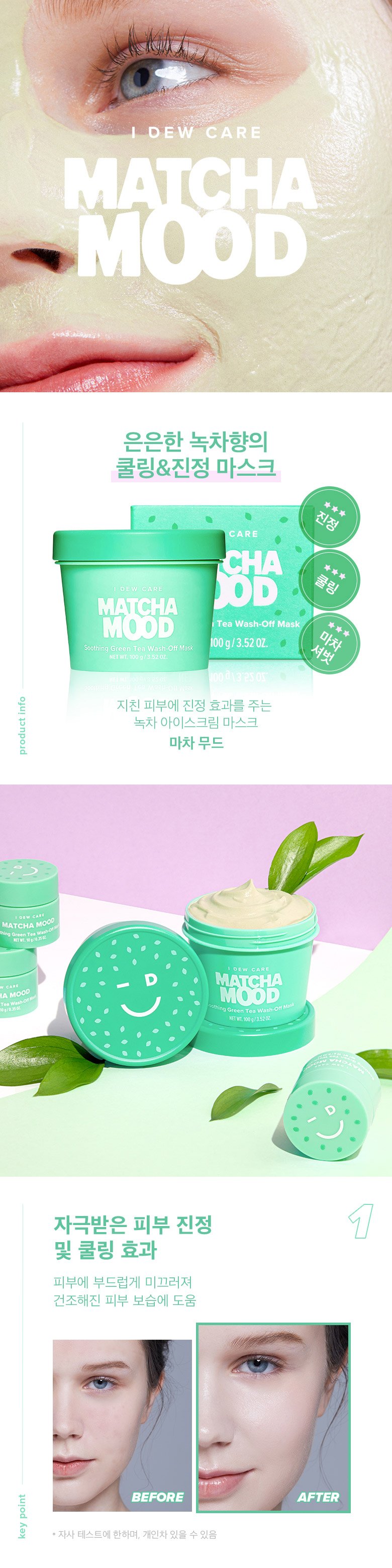 [I DEW CARE] Matcha Mood