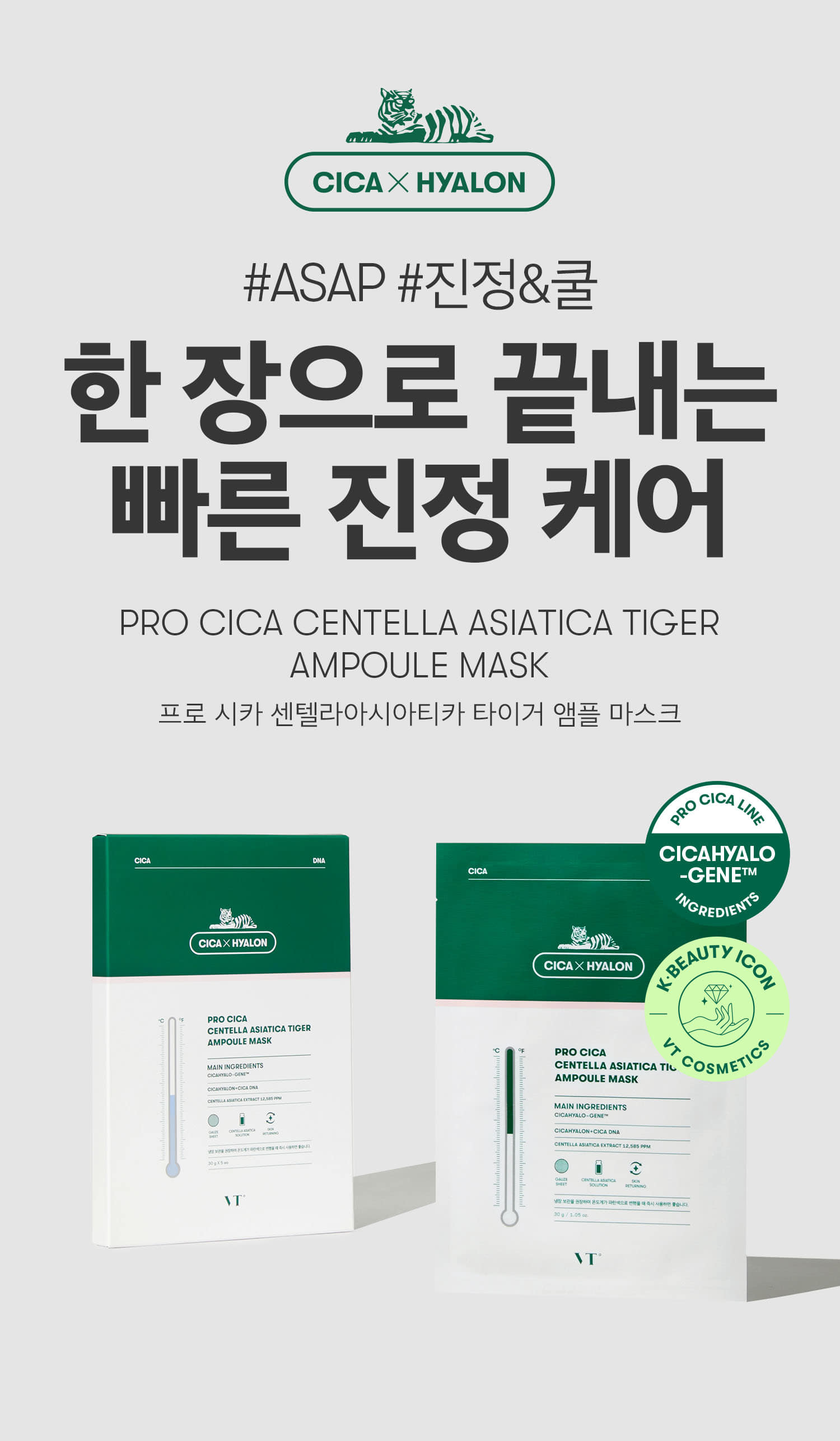 [VT Cosmetics]   Pro Cica Centella Asiatica Tiger Ampoule Mask (1ea)