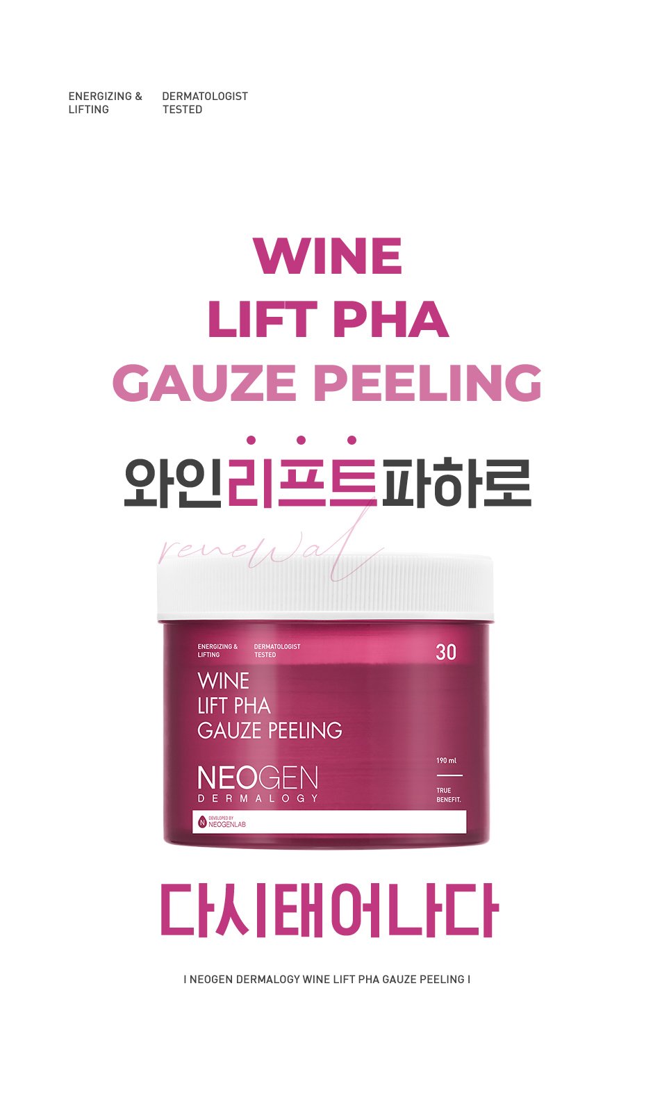 [Neogen] *renewal* Wine Lift PHA Gauze Peeling (30ea)