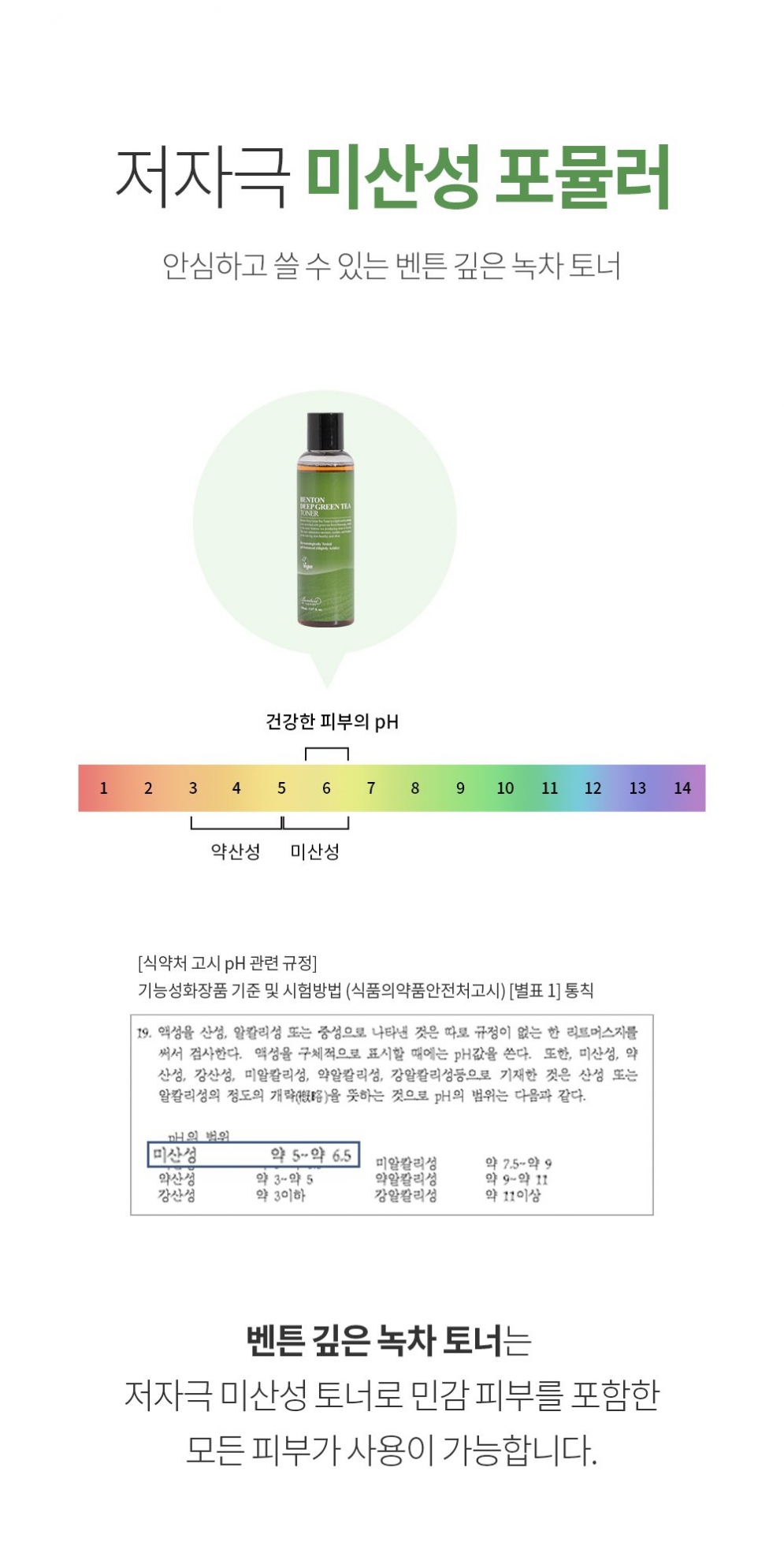 [Benton] *renewal* Deep Green Tea Toner 150ML