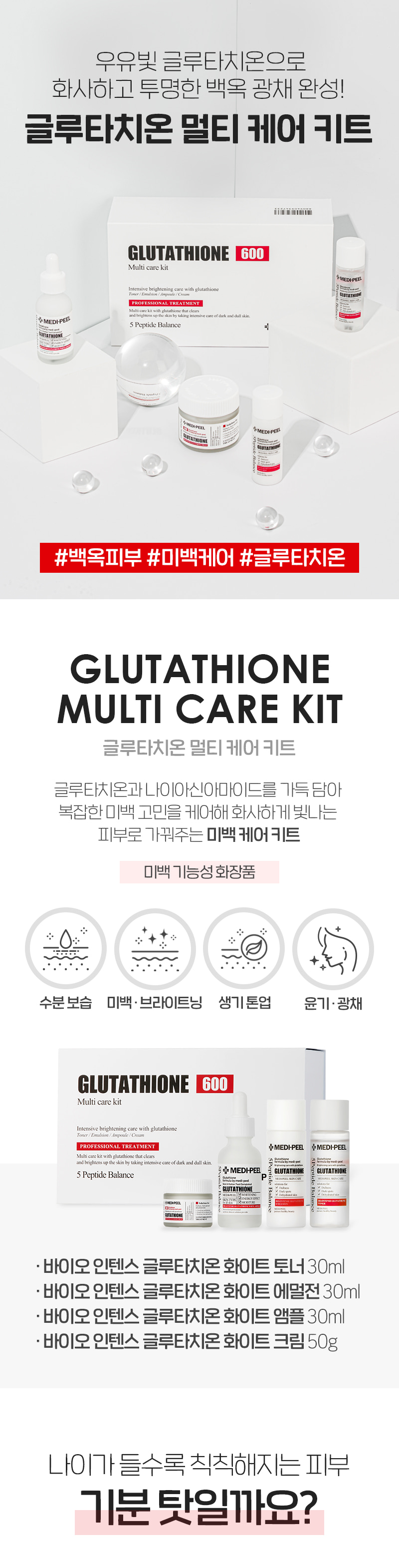 [MEDIPEEL] Glutathione Multi Care Kit