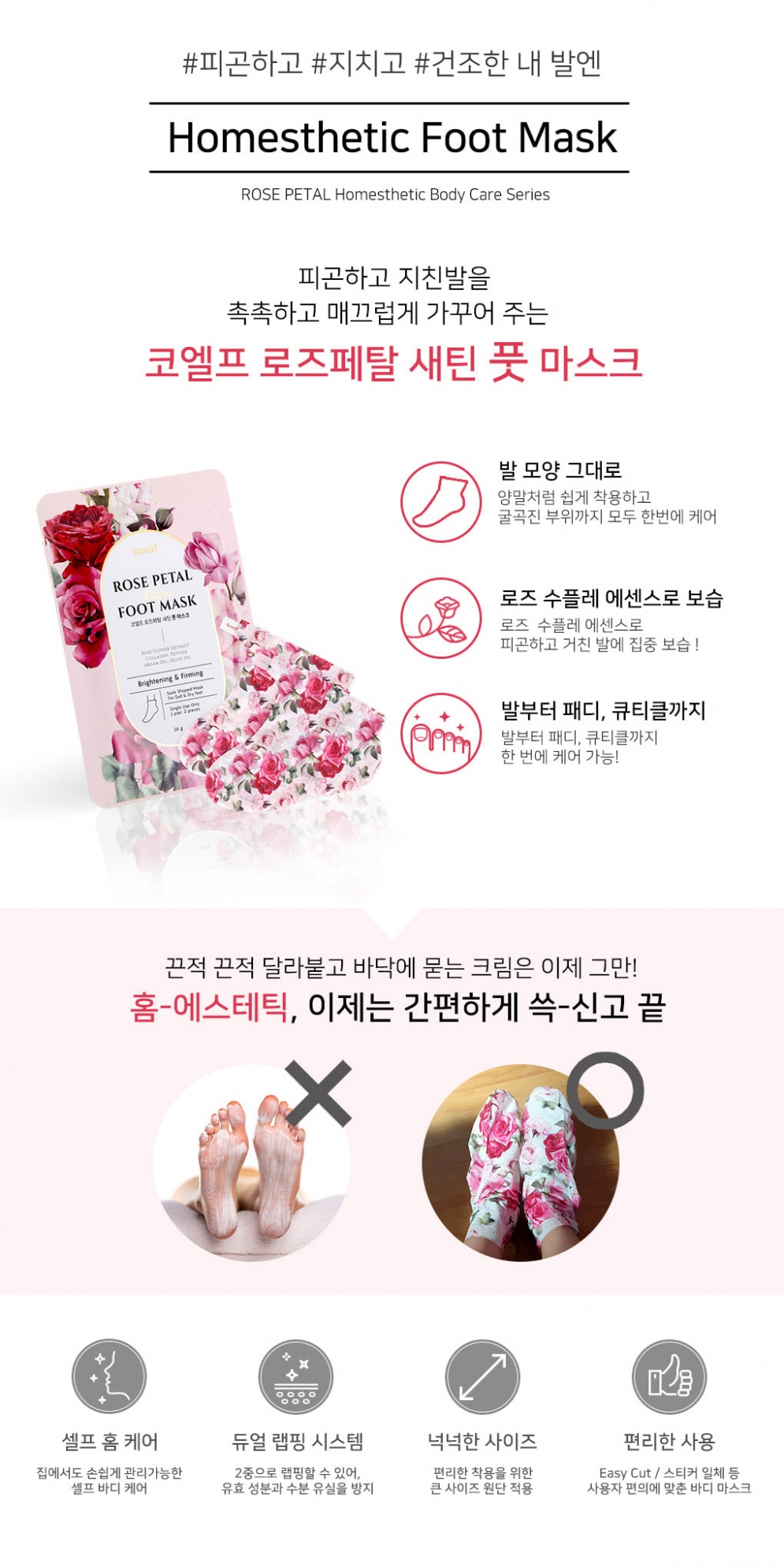 [KOELF] Rose Petal Foot Mask