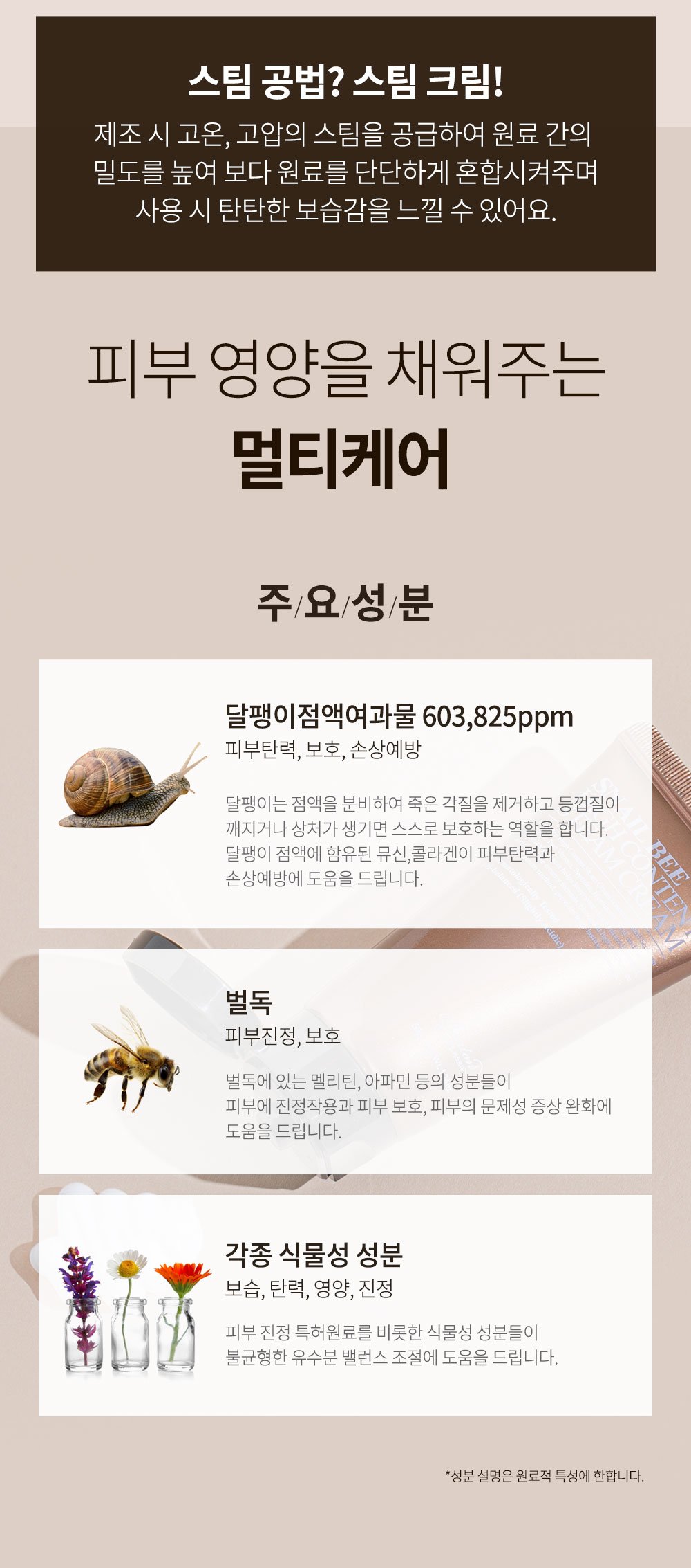 [Benton] *Renewal* Snail Bee High Content Cream