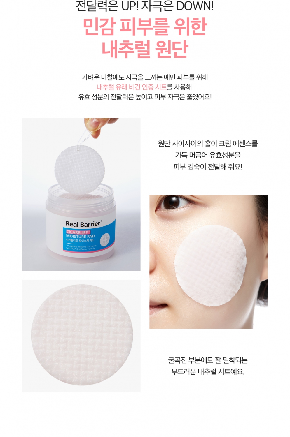 [Real Barrier] Cicarelief Moisture Pad(60ea)