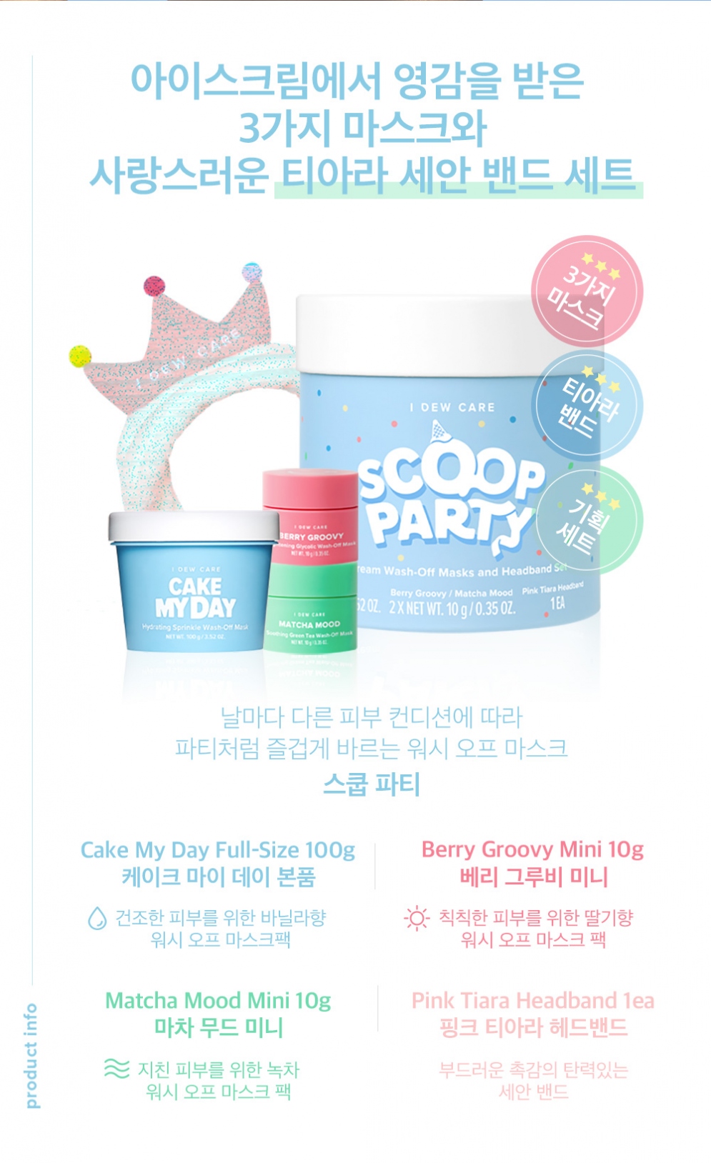 [I DEW CARE] Scoop Party