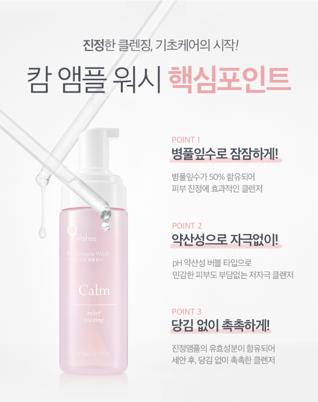 [9wishes]	pH Calm Ampule Wash 150ml