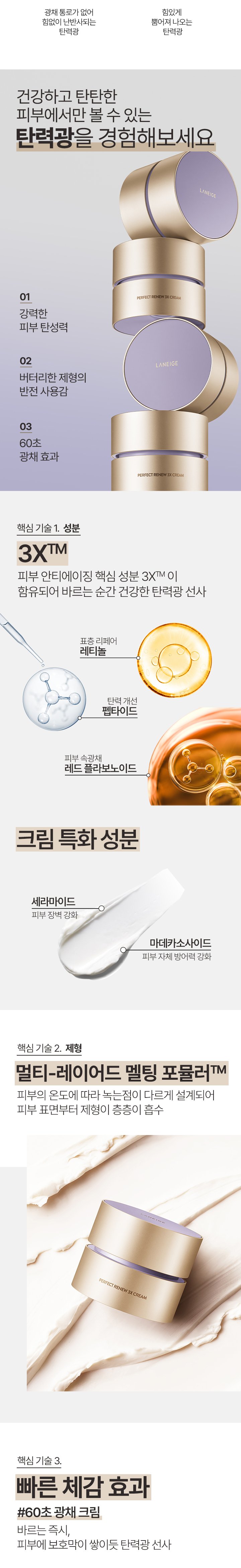 [Laneige] Perfect Renew 3X Cream 50ml