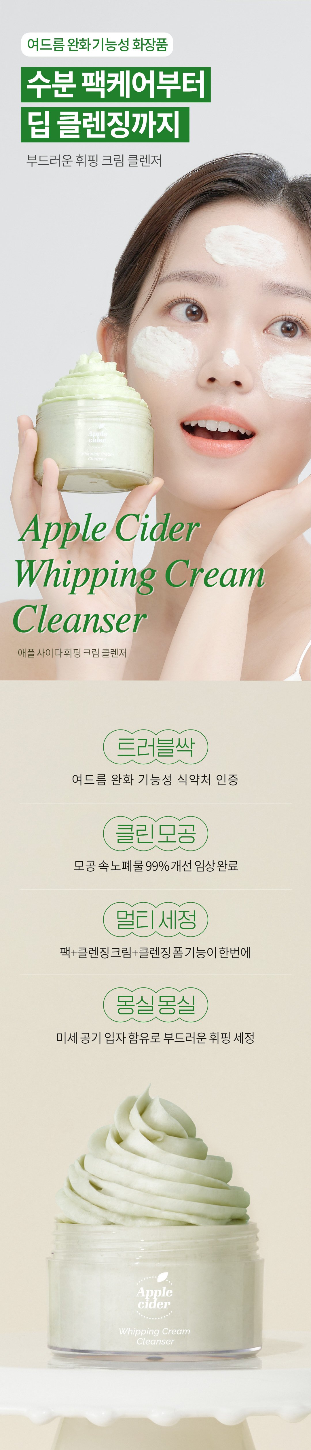 [Ariul] Apple Cider Whipping Cream Cleanser 100ml