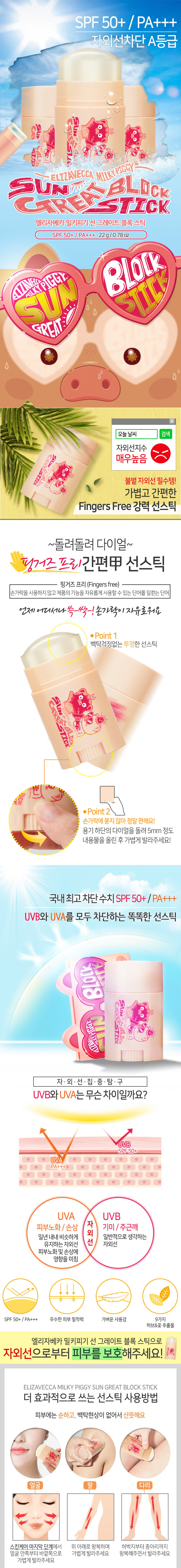 [Elizavecca] Milky Piggy Sun Great Block Stick SPF 50+ PA+++