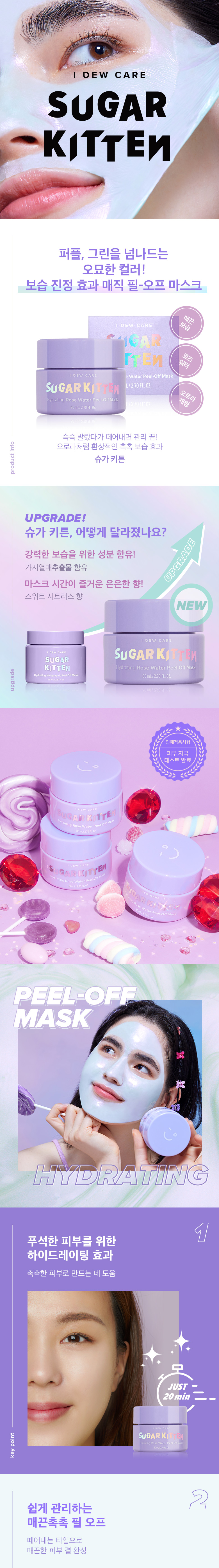 [I DEW CARE] Magic Chrome Mask Sugar Kitten 85ml