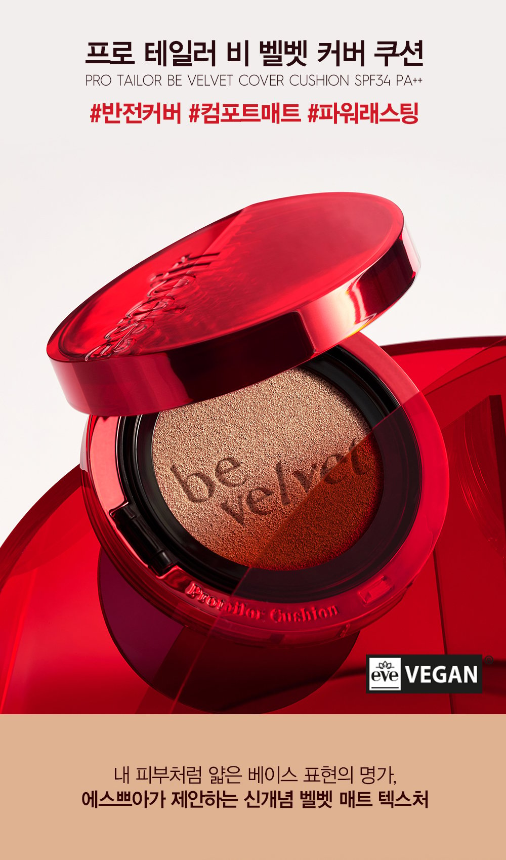 [espoir] Protailor Be Velvet Cover Cushion (5 colors)