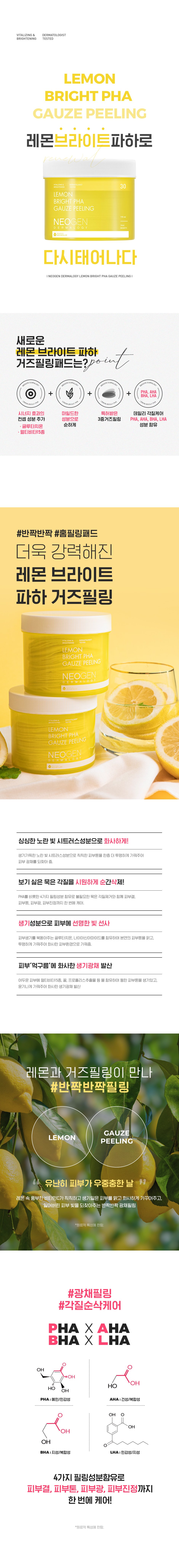 [Neogen] *renewal* Lemon Bright PHA Gauze Peeling (30ea)