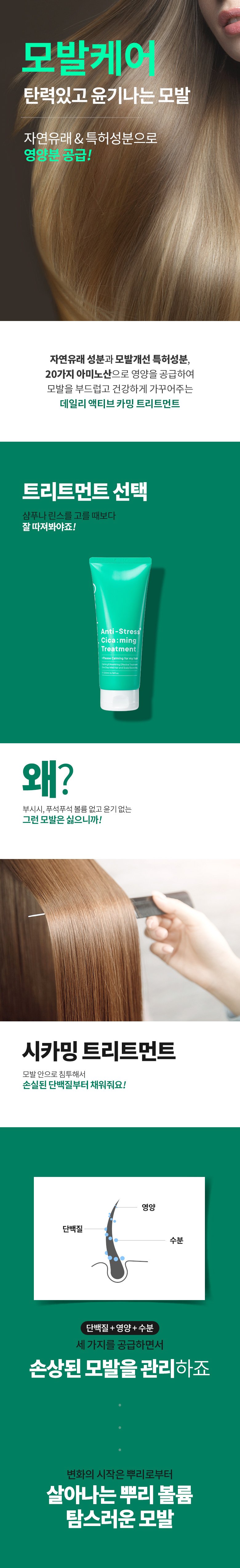 [One-day's you] Anti-Stress Cicaming Treatment 200ml