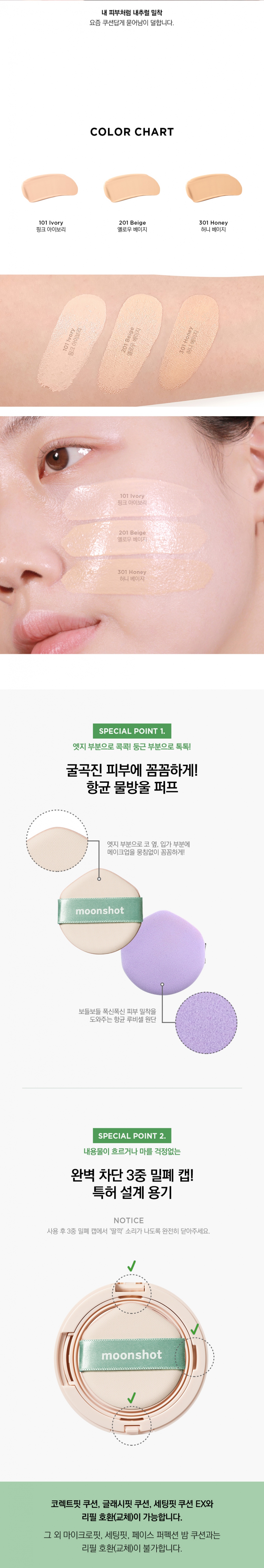 [moonshot] Micro CalmingFit Cushion #101