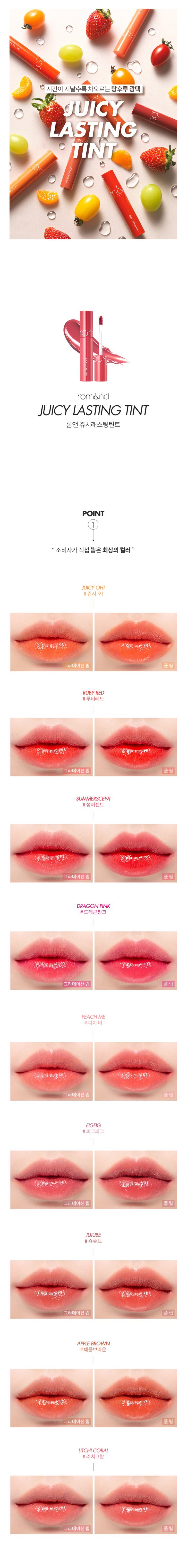 [rom&nd] Juicy Lasting Tint (4 Colors) *Autumn*