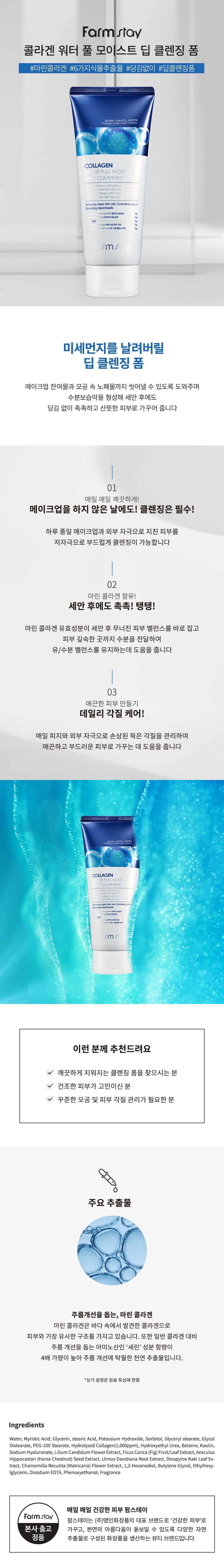 [Farmstay] Collagen Water Full Moist Deep Cleansing Foam 180ml