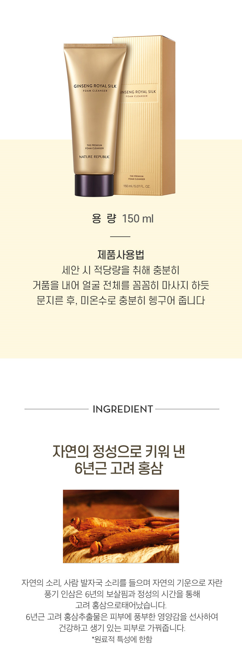 [Nature Republic] *renewal* Ginseng Royal Silk Foam Cleanser 150ml