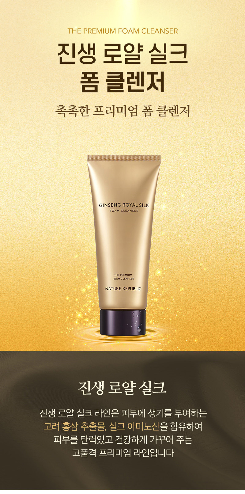 [Nature Republic] *renewal* Ginseng Royal Silk Foam Cleanser 150ml