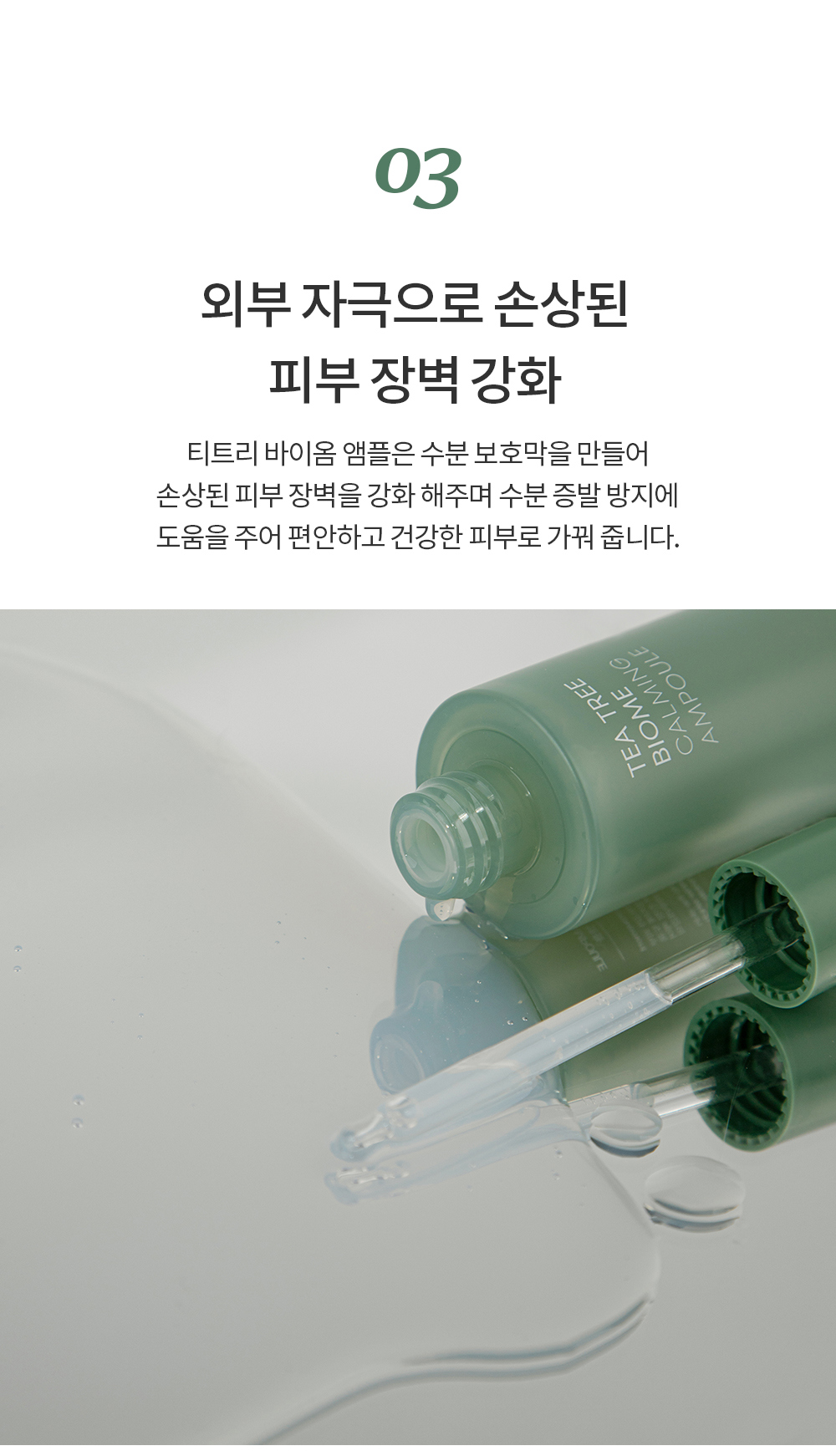 [Farmstay] Tea Tree Biome Calming Ampoule