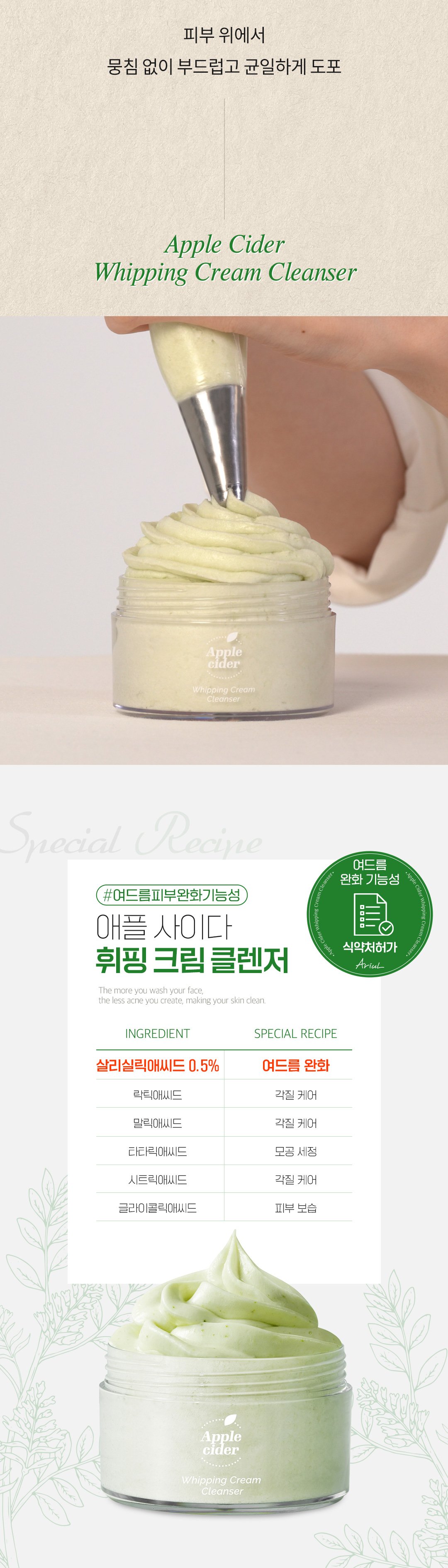 [Ariul] Apple Cider Whipping Cream Cleanser 100ml