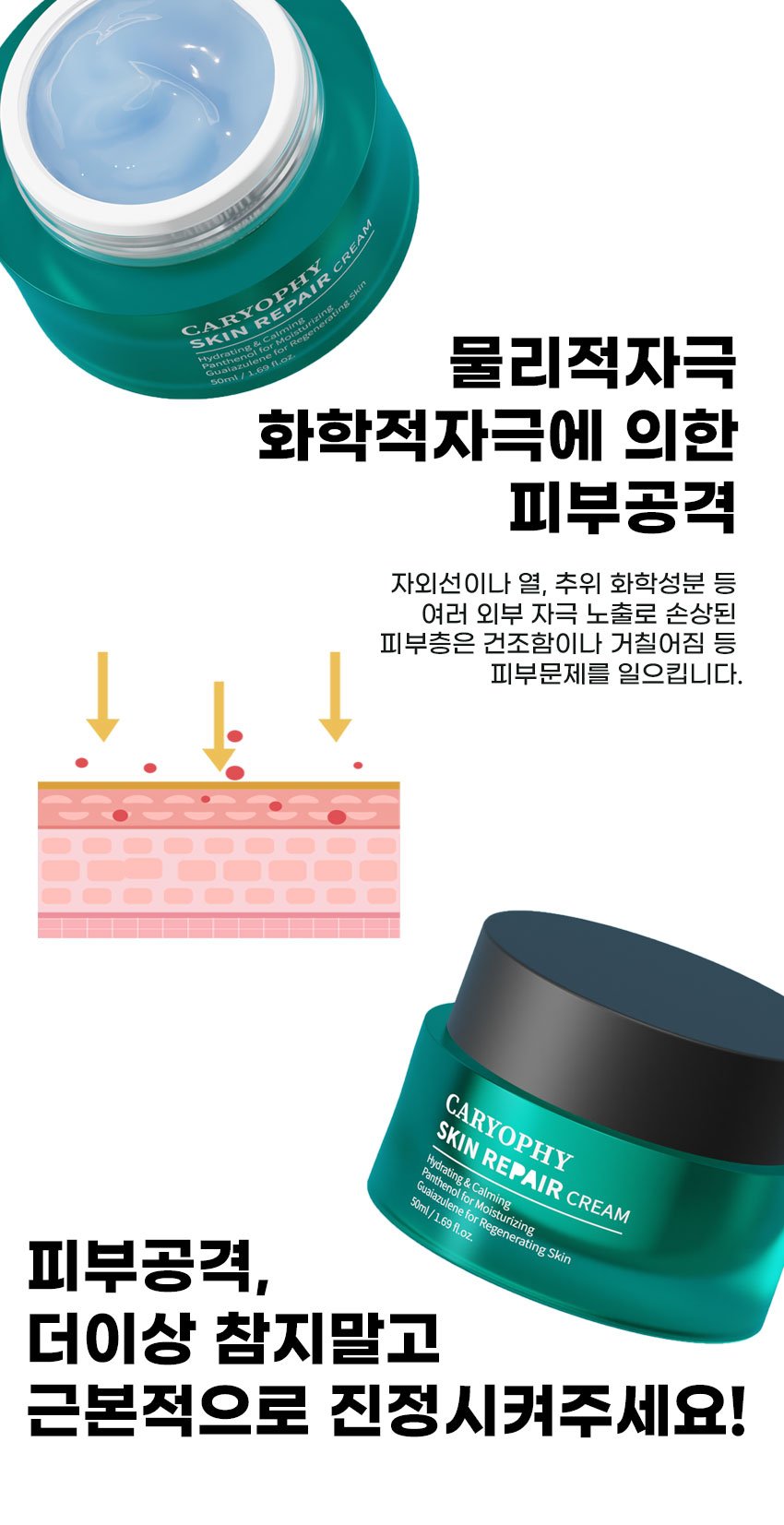 [CARYOPHY] Skin Repair Cream 50ml