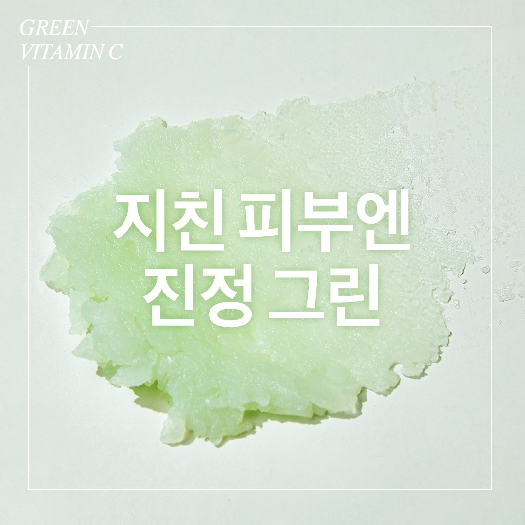 [Ariul] Green Vitamin C Soothing Stick