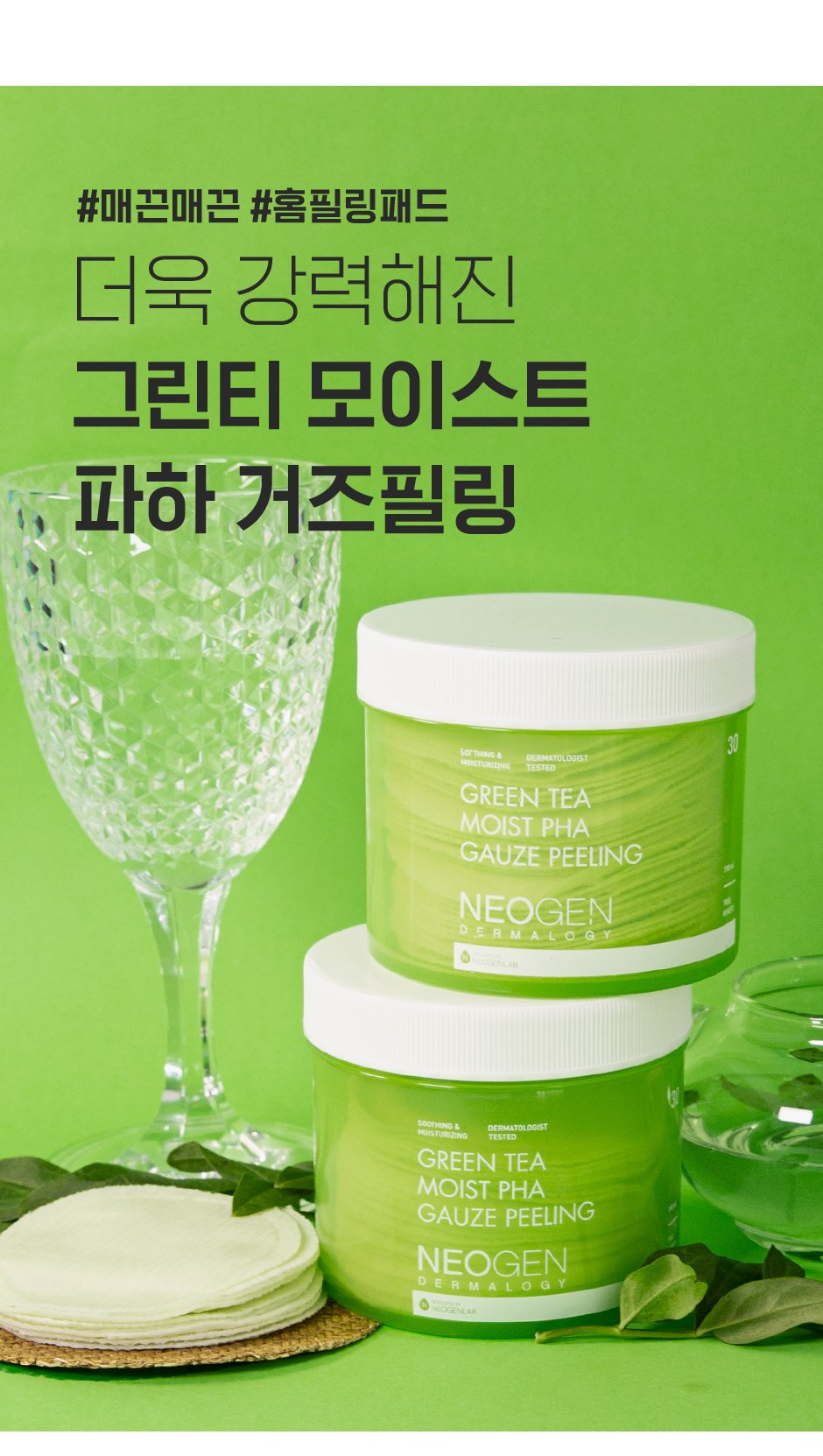 [Neogen] *renewal*  Green Tea Moist PHA Gauze Peeling (30ea)