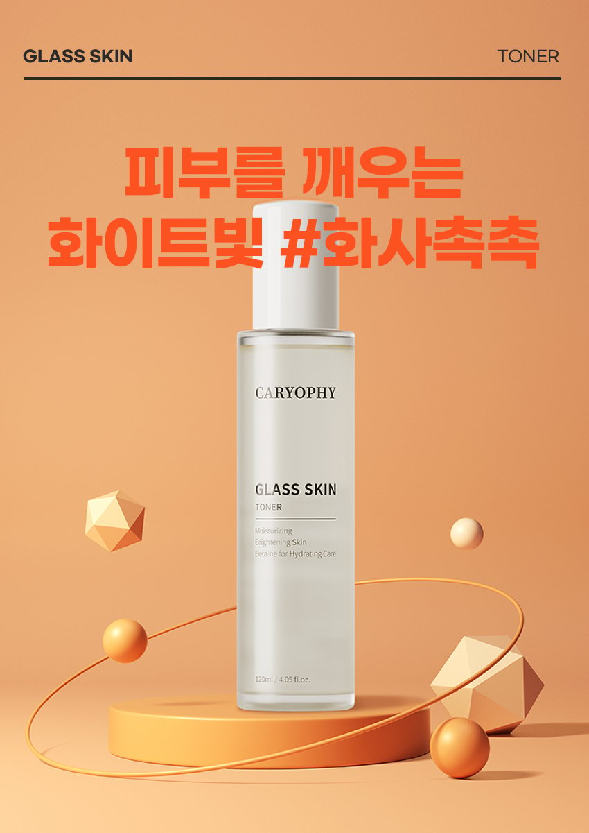 [CARYOPHY] Glass Skin Toner 120ml