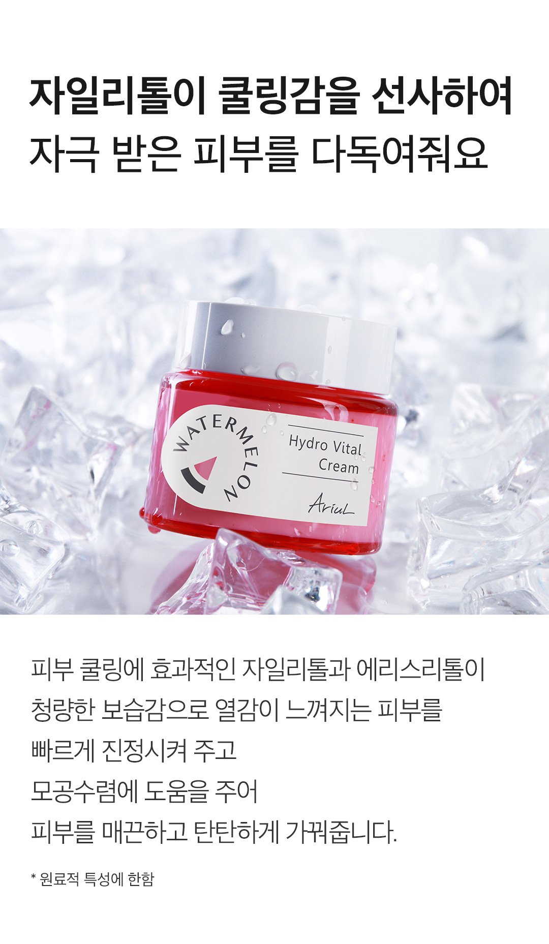 [Ariul] Watermelon Hydro Vital Cream 55ml