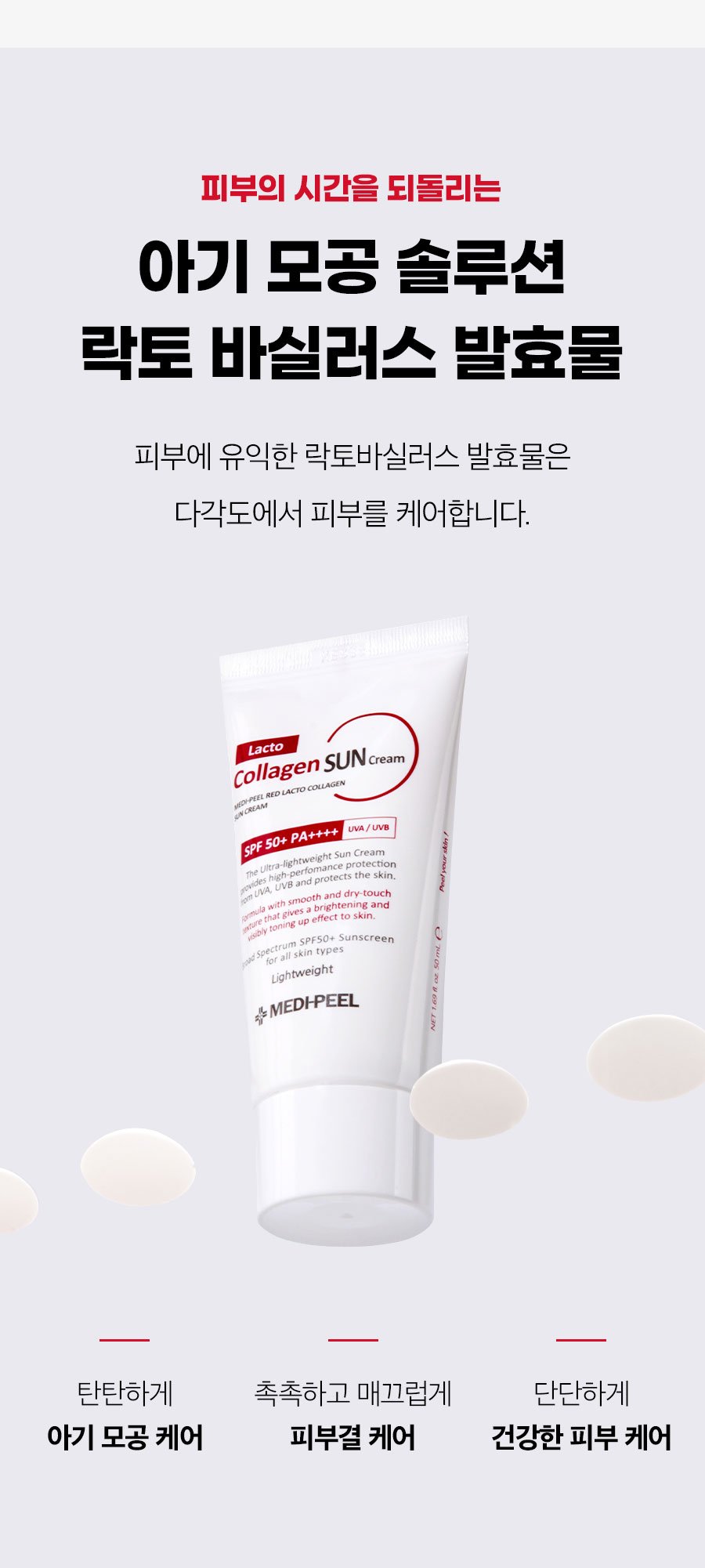 [MEDIPEEL] Red Lacto Collagen Sun Cream 50ml