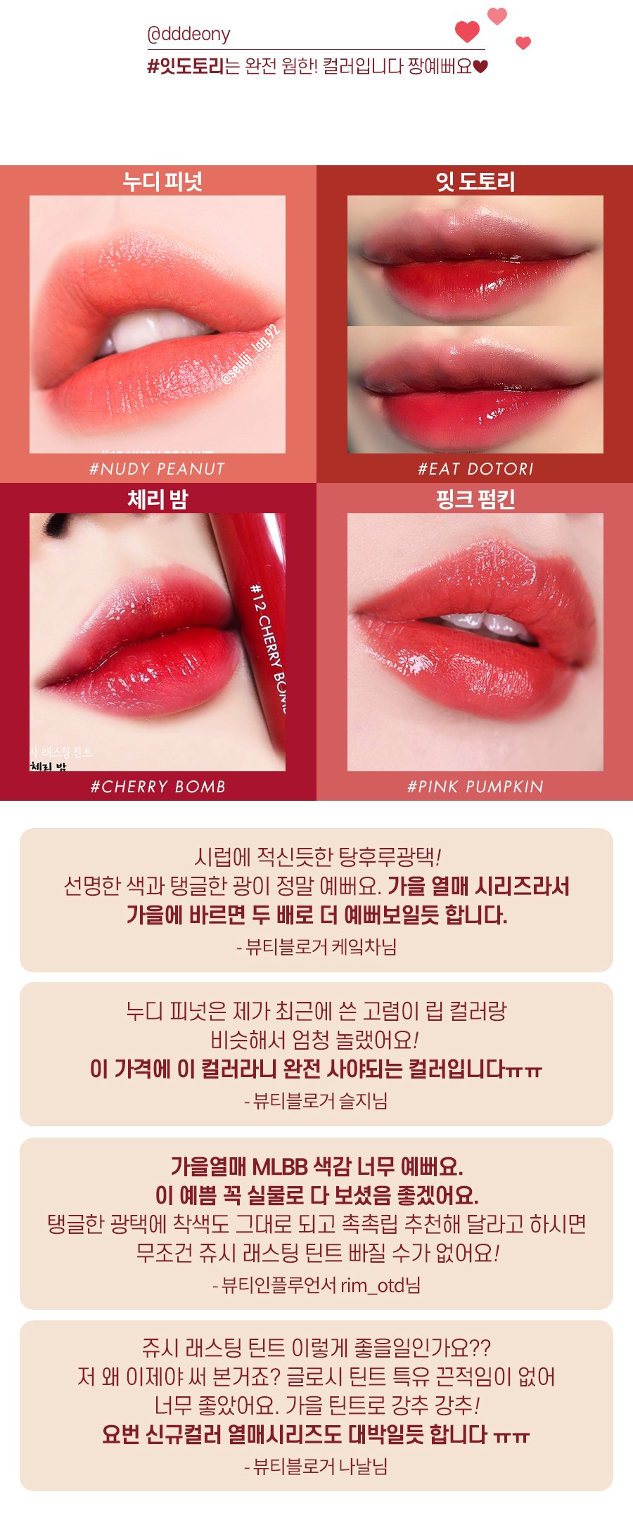 [rom&nd] Juicy Lasting Tint (4 Colors) *Autumn*