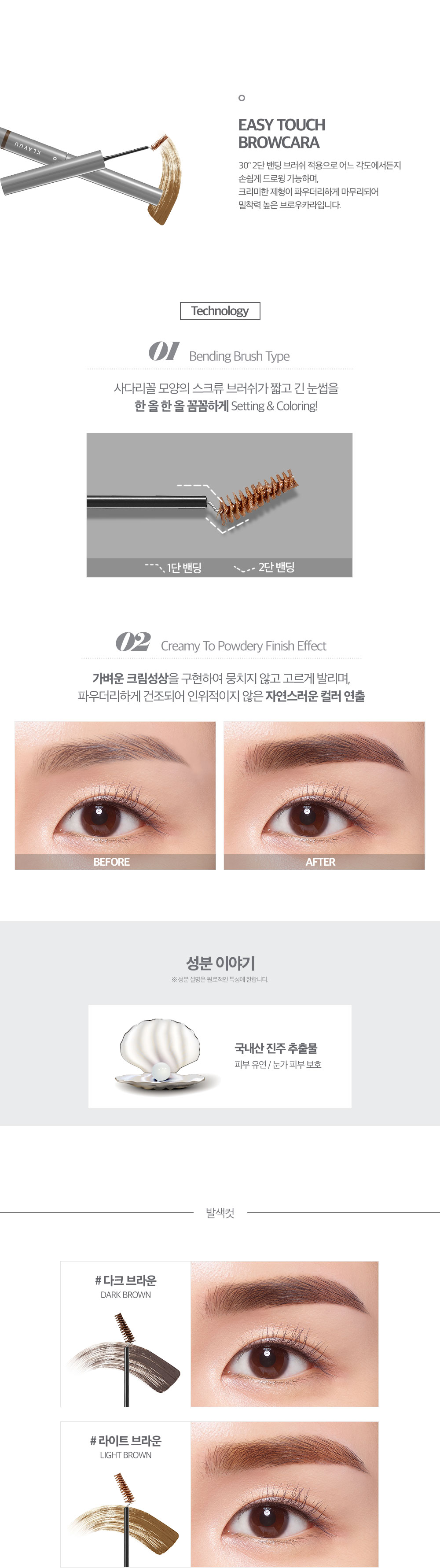 [KLAVUU] Urban Pearlsation Easy Touch Browcara (Dark Brown)