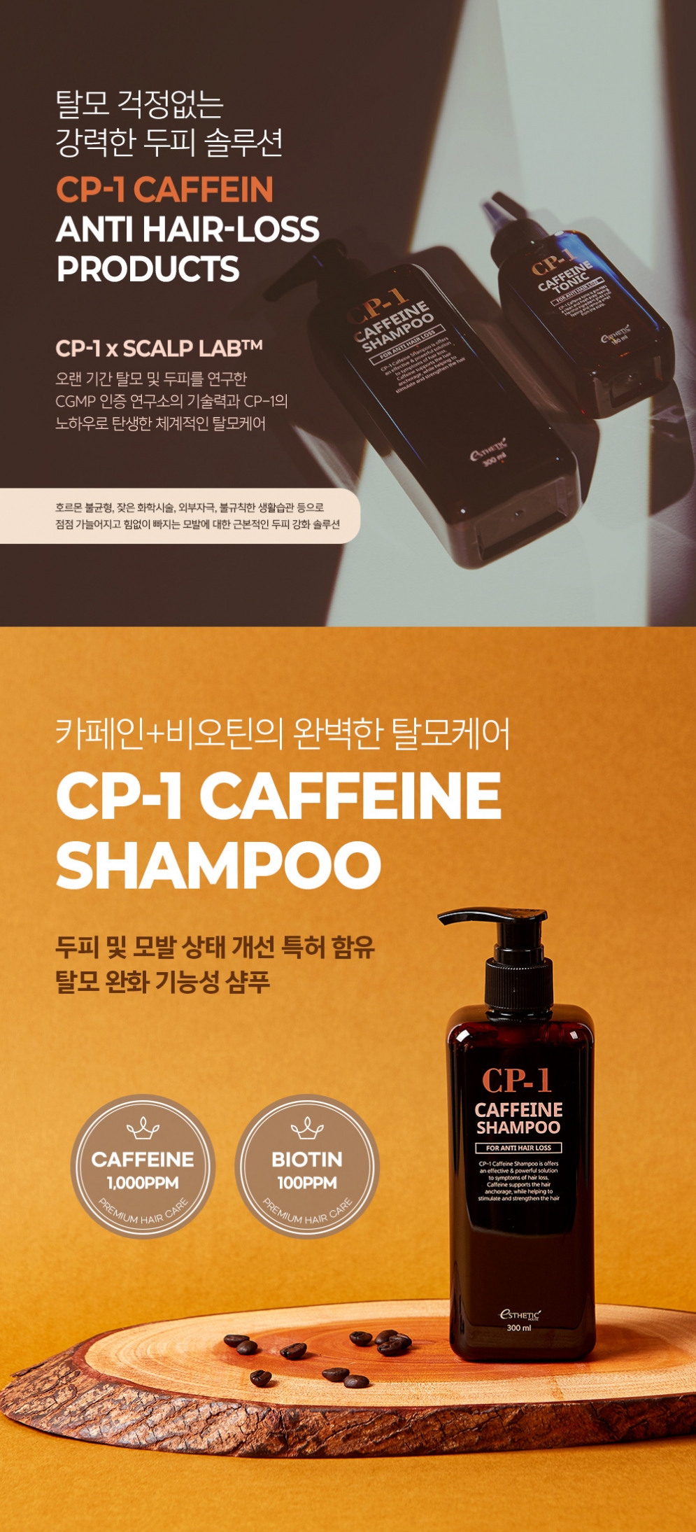 [CP-1] Caffeine Shampoo 300ml