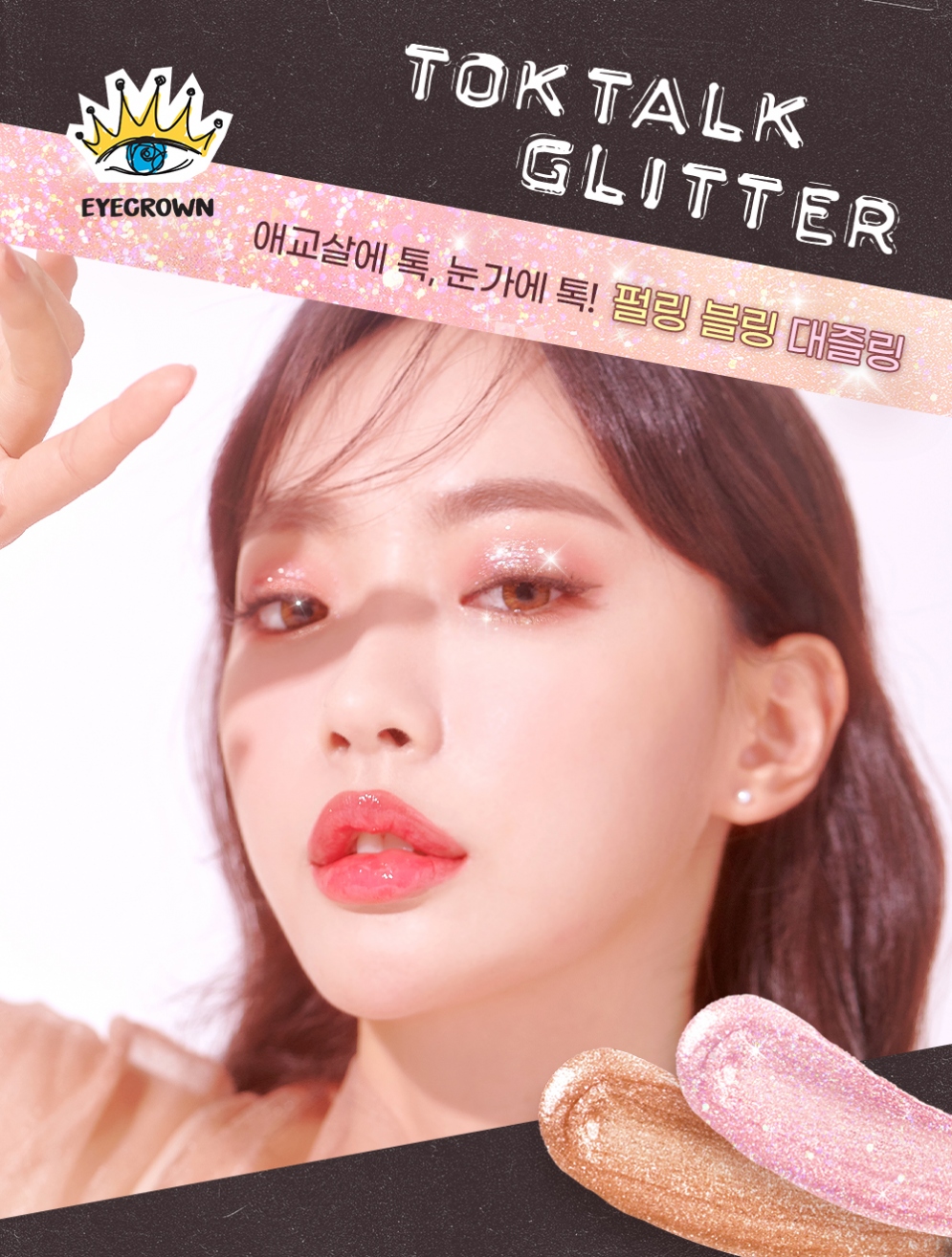 [EYECROWN] Toktalk Glitter (3 Colors)