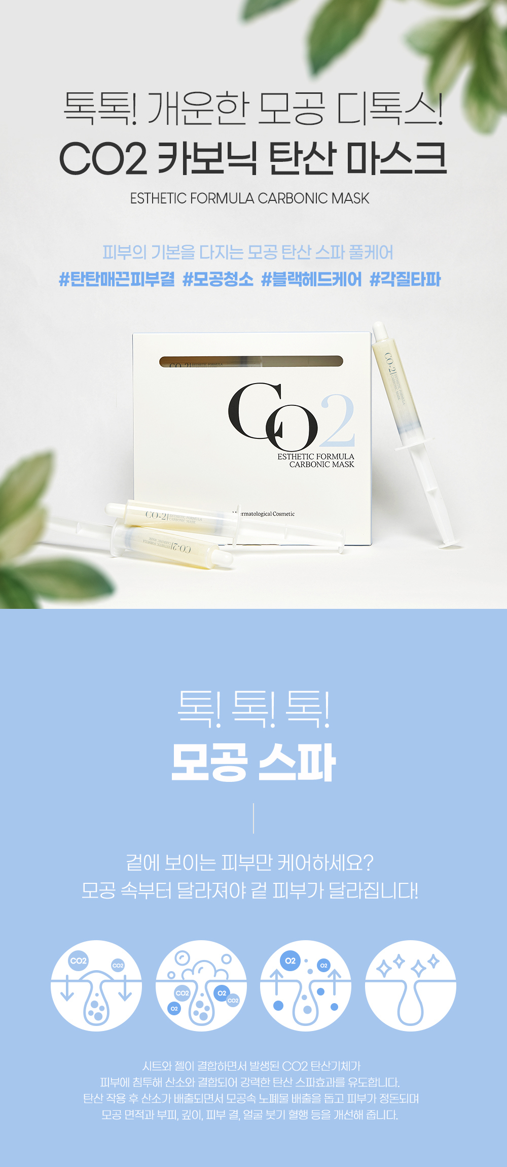 [CP-1] *renewal* Esthetic Formula Co2 Carbonic Mask (5EA)