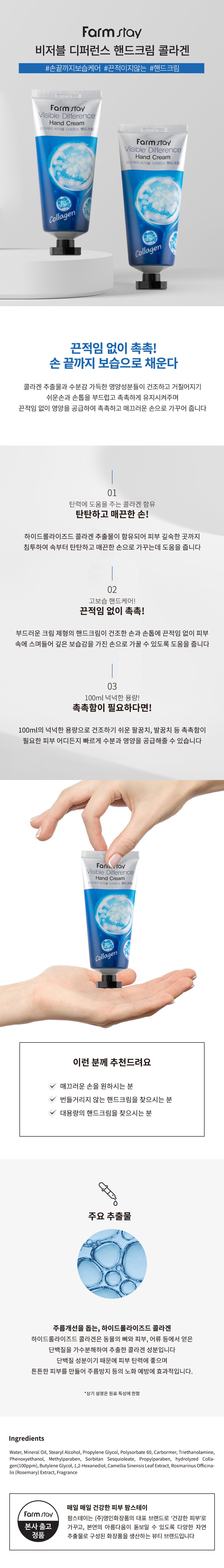 [Farmstay] Visible Difference Hand Cream Collagen